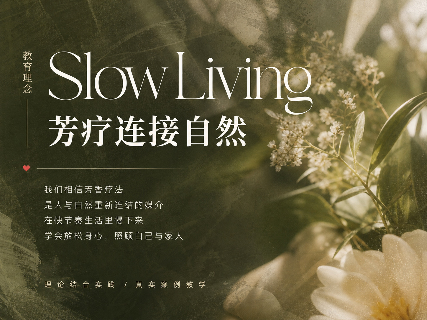 Slow Living 芳疗连接自然主题视觉