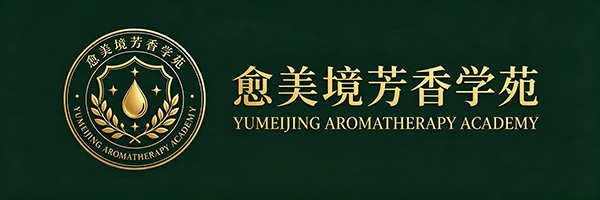 愈美境芳香学苑横版标识